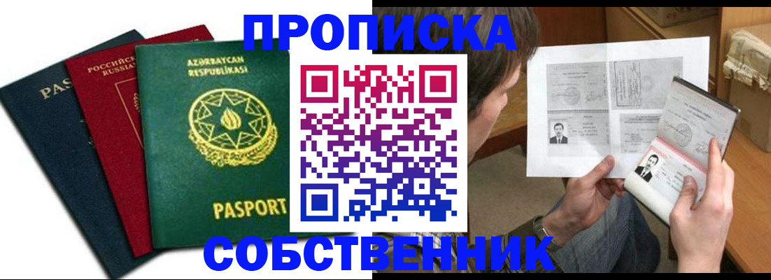 прописка законно в Томской области