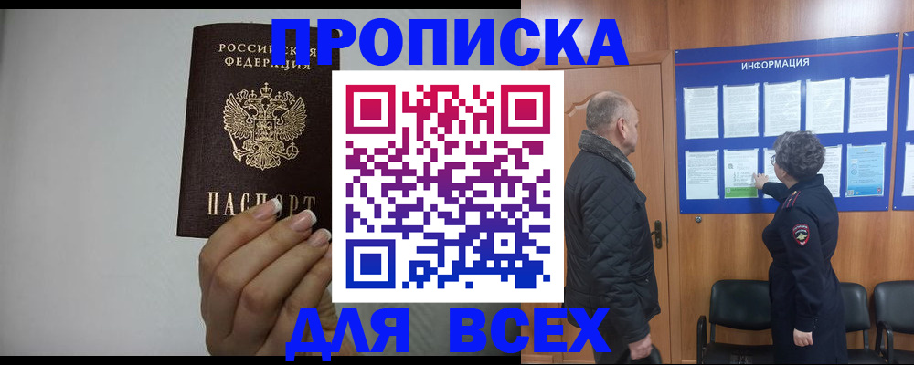 временная регистрация поиск в Томской области